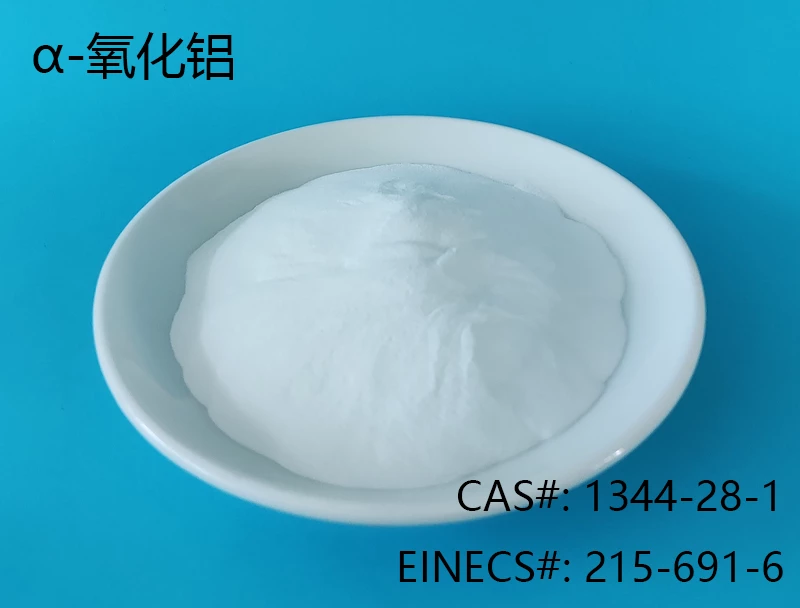α-氧化铝