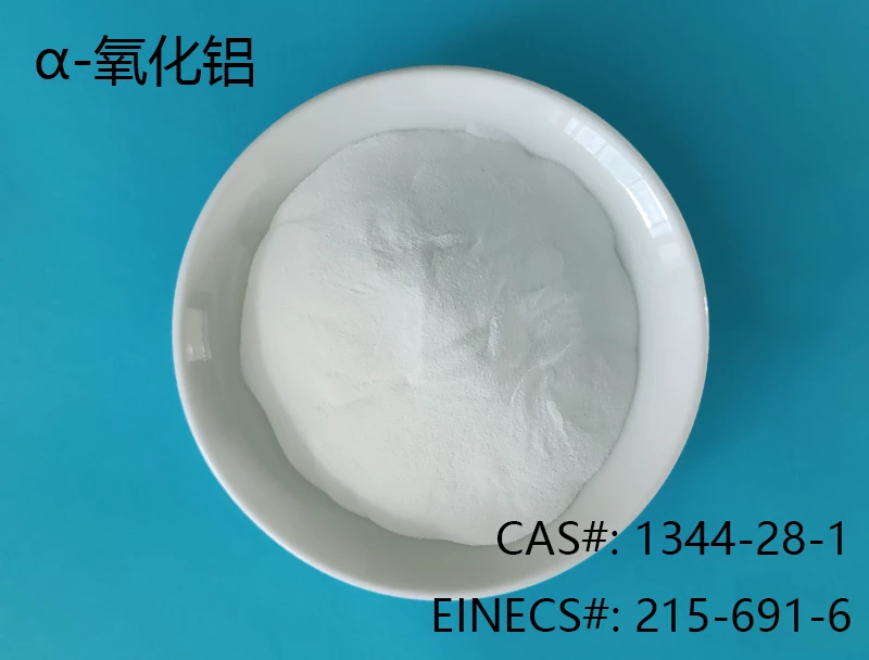 α-氧化铝