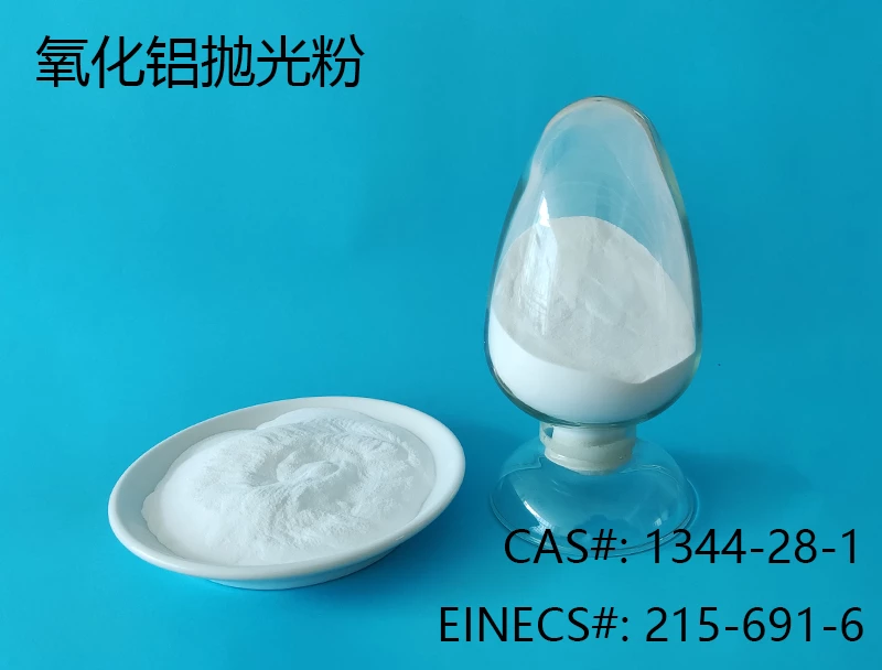 氧化铝抛光粉