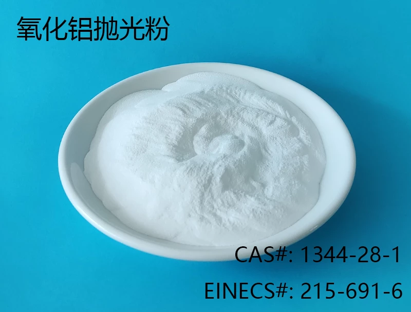 氧化铝抛光粉