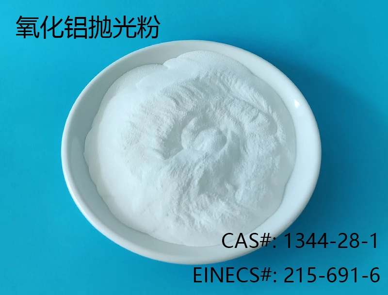 氧化铝抛光粉