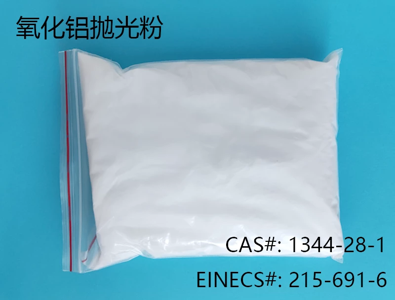 氧化铝抛光粉