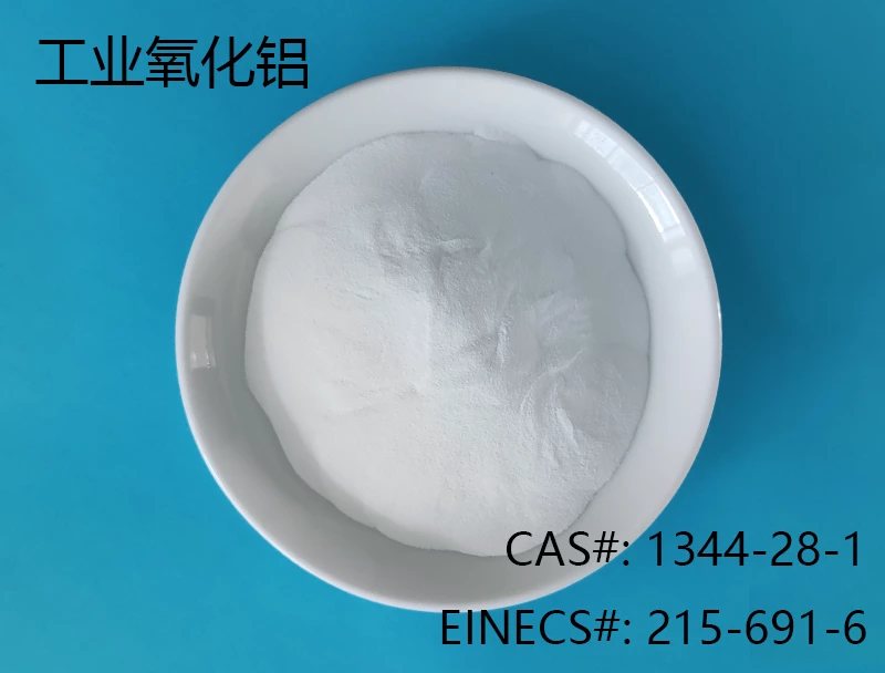 工业氧化铝