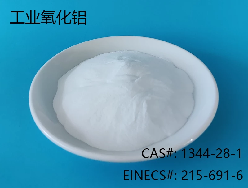工业氧化铝